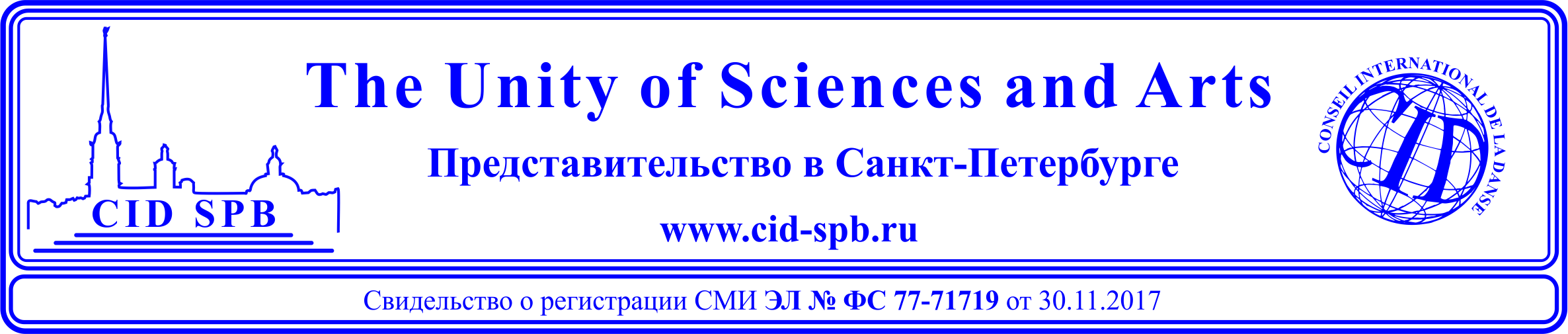 Представительство CID в Санкт-Петербурге